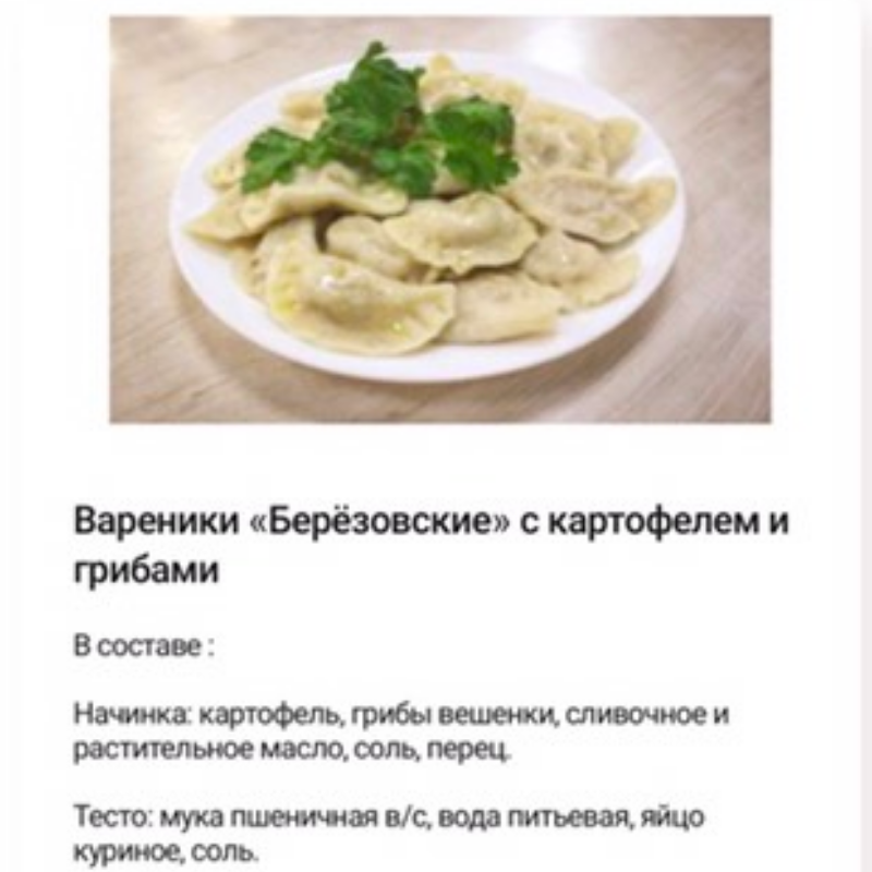 Вареники Берёзовские с Картофелем и грибами. 800 гр.