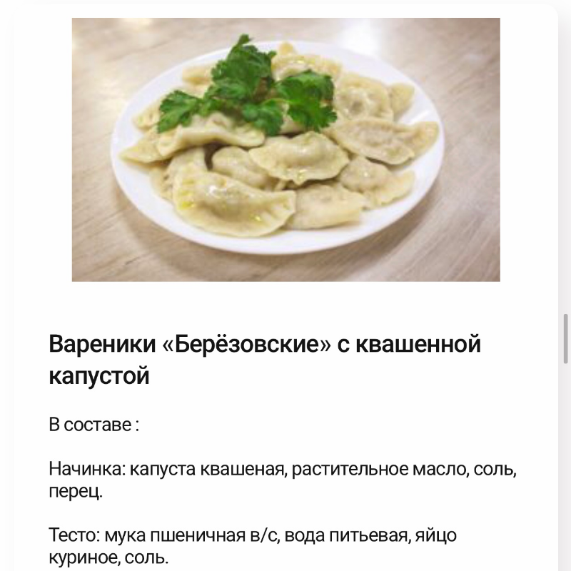 Вареники Берёзовские с квашеной капустой. 800 гр.