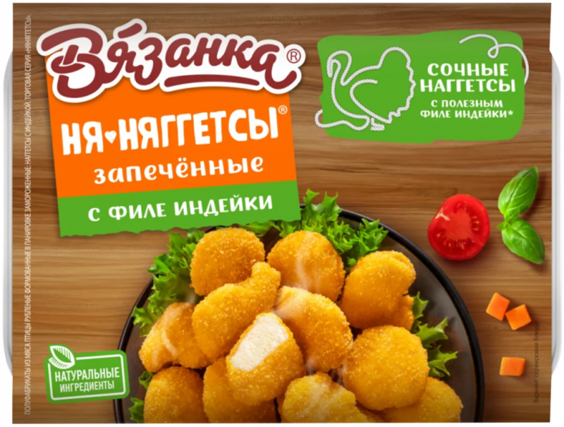 Наггетсы ВЯЗАНКА с индейкой, 250г