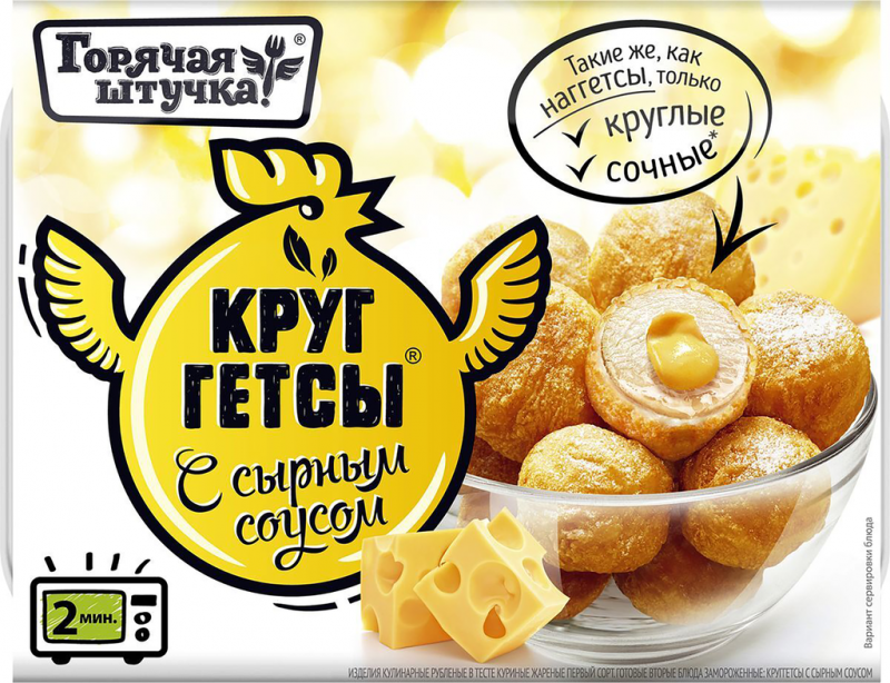 Круггетсы ГОРЯЧАЯ ШТУЧКА с сырным соусом, 250г