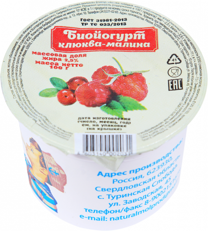 Биойогурт СТМК НАДЕЖДА Клюква, малина 2,5%, без змж, 100г