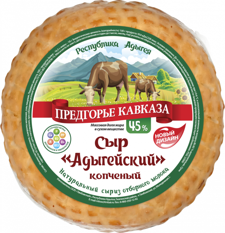 Сыр копченый ПРЕДГОРЬЕ КАВКАЗА Адыгейский 45%, без змж, 300г